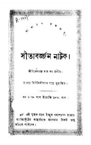 Sita Barjjan Natak by Umesh Chandra Das - উমেশচন্দ্র দাস