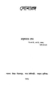 Sonaranga by Prafullanath Sen - প্রফুল্লনাথ সেন