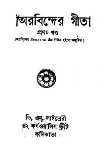 Sri Aurobinder Gita [Vol. 1] [Ed. 3] by Anilbaran Ray - অনিলবরনণ রায়