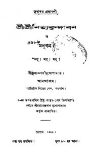 Sri Sri Nityabrindaban O Madhuban by Kumarnath Mukhopadhyay - কুমারনাথ মুখোপাধ্যায়