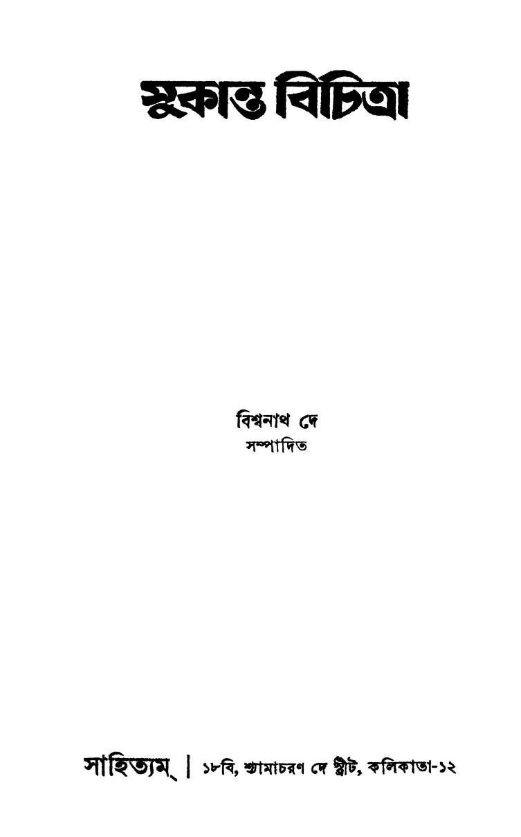 Sukanta Bichitra by Biswanath Dey - বিশ্বনাথ দে