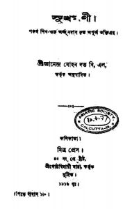 Sukhamani by Gyanendra Mohan Dutta - জ্ঞানেন্দ্র মোহন দত্ত