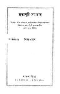 Sutanuti Samachar by Binay Ghosh - বিনয় ঘোষ