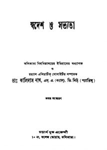 Swadesh O Sabhyata [Ed. 9] by Kalidas Nag - কালিদাস নাগ