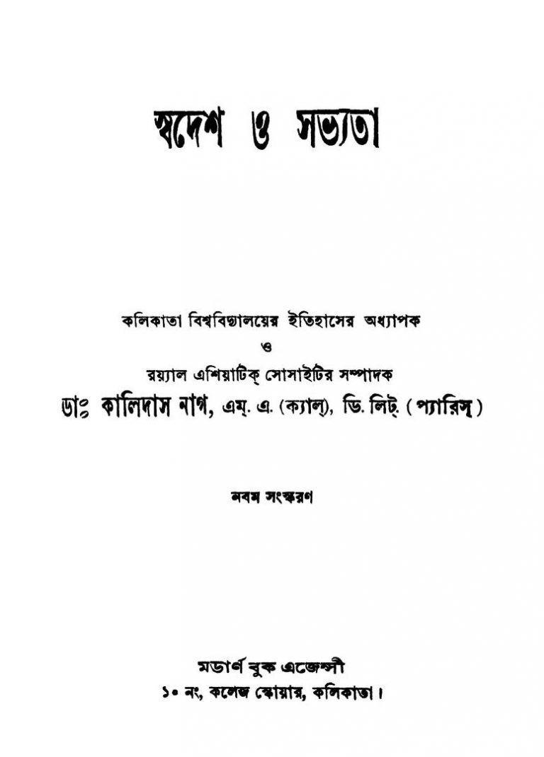 Swadesh O Sabhyata [Ed. 9] by Kalidas Nag - কালিদাস নাগ