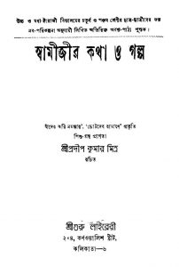 Swamijir Katha O Galpa [Ed. 4] by Pradip Kumar Mitra - প্রদীপ কুমার মিত্র