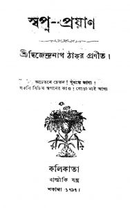 Swapna-Prayan by Dwijendranath Tagore - দ্বিজেন্দ্রনাথ ঠাকুর