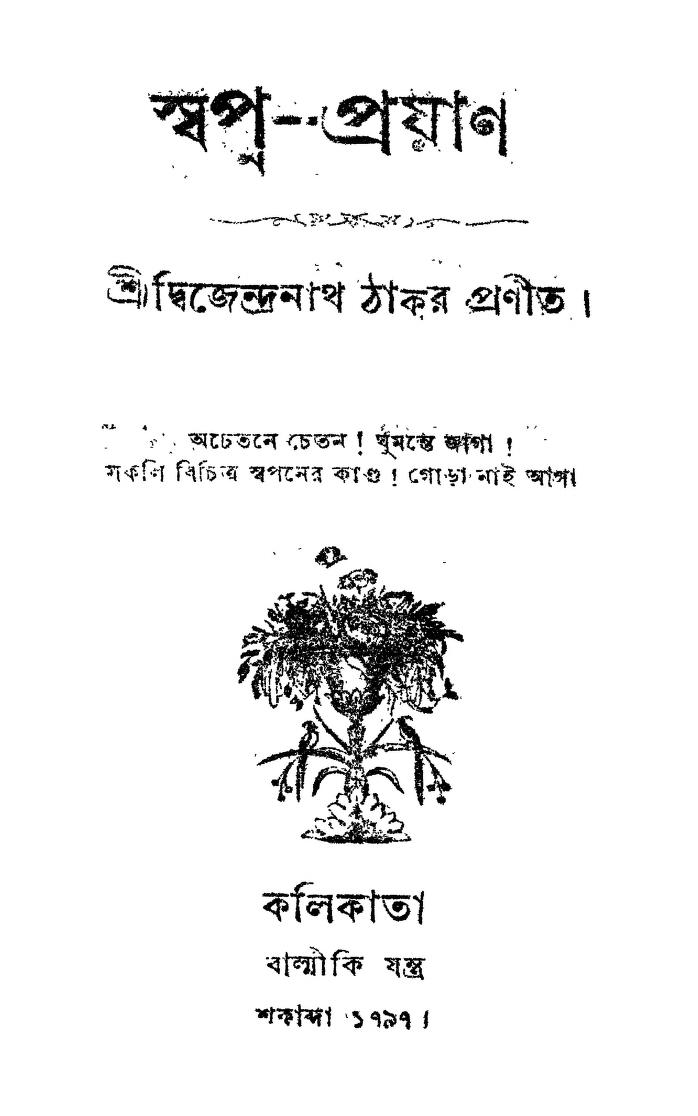 Swapna-Prayan by Dwijendranath Tagore - দ্বিজেন্দ্রনাথ ঠাকুর