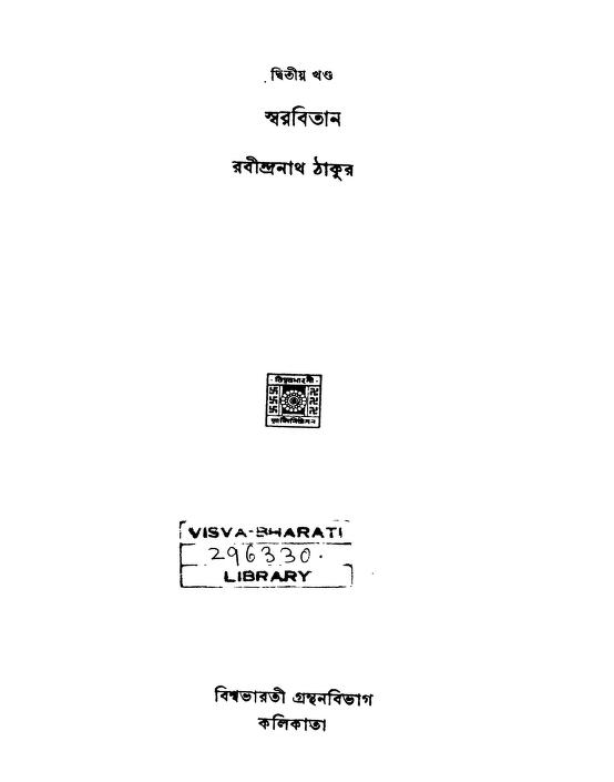 Swarabitan [Vol. 2] by Rabindranath Tagore - রবীন্দ্রনাথ ঠাকুর