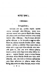 Swasthya Raksha by Radhika Prasanna Mukhopadhyay - রাধিকাপ্রসন্ন মুখোপাধ্যায়