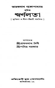 Taraknath Gangyopadhyay Rachita Svarnalata [Ed. 1] by Taraknath Gangyopadhyay - তারকনাথ গঙ্গোপাধ্যায়