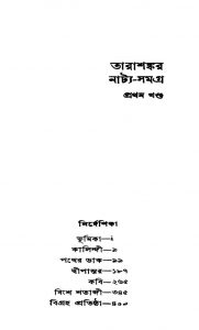 Tarashankar Natya-samagra [Vol. 1] by Tarashankar Bandyopadhyay - তারাশঙ্কর বন্দ্যোপাধ্যায়