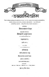 Tattwabodhini Patrika by Satyendranath Tagore - সত্যেন্দ্রনাথ ঠাকুর