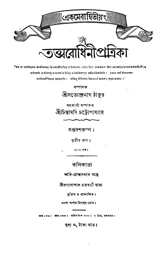 Tattwabodhini Patrika by Satyendranath Tagore - সত্যেন্দ্রনাথ ঠাকুর