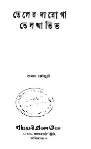 Teler Daroga Tel Abhibh [Ed. 1] by Kamal Chowdhury - কমল চৌধুরী