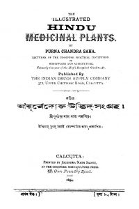 The Illustrated Hindu Medicinal Plants by Purnachandra Saha - পূর্ণচন্দ্র সাহা