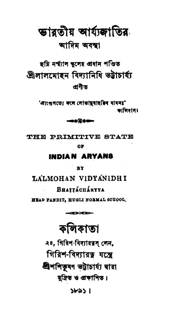 The Primitive State Of Indian Aryans by Lalmohan Vidyanidhi Bhattacharya - লালমোহন বিদ্যানিধি ভট্টাচার্য্য