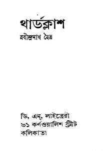 Thirdclass [Ed. 2] by Rabindranath Maitra - রবীন্দ্রনাথ মৈত্র