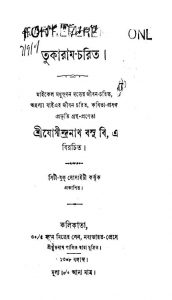 Tukaram Charit by Jogindranath Basu - যোগীন্দ্রনাথ বসু