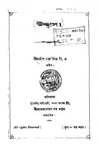 Uchchas by Satish Chandra Mitra - সতীশচন্দ্র মিত্র