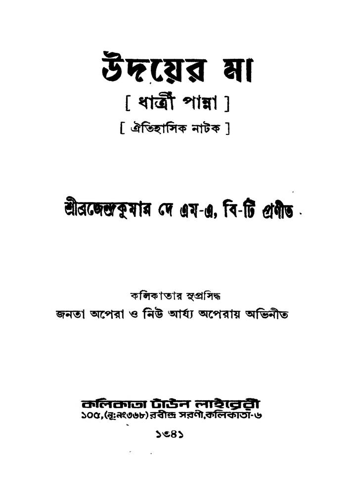 Udayer Maa by Brojendra Kumar Dey - ব্রজেন্দ্রকুমার দে