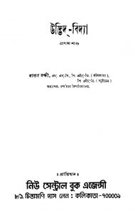 Udhvid-bidya [Vol. 1] by Balen Nandi - বলেন নন্দী