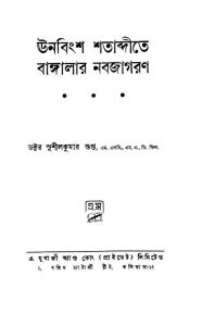 Unabingsha Shatabdite Banglar Nabajagaran by Sushil Kumar Gupta - সুশীল কুমার গুপ্ত