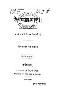 Upanyas Mala [Ed. 2] by Satya Charan Mitra - সত্যচরণ মিত্র
