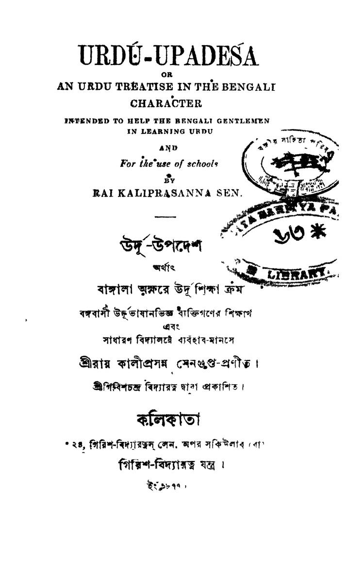 Urdu-upadesa by Kaliprasanna Sengupta - কালীপ্রসন্ন সেনগুপ্ত