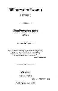 Urishyar Chitra by Jatindra Mohan Singha - যতীন্দ্রমোহন সিংহ