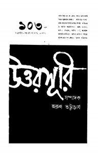 Uttarsuri [Vol. 26] [No. 3] by Arun Bhattacharjya - অরুন ভট্টাচার্য