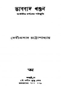 Vabbad khandan  by Debiprasad Chattopadhyay - দেবীপ্রসাদ চট্টোপাধ্যায়