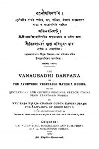 Vanausadhi Darpana  by Birajacharan Gupta - বিরজাচরণ গুপ্ত