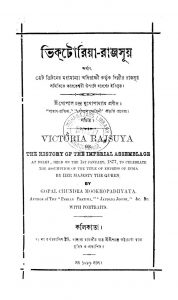 Victoria Rajsuya by Gopal Chandra Mukhopadhyay - গোপালচন্দ্র মুখোপাধ্যায়