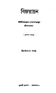 Vijayayan [Vol. 1] by Raimohan Samanta - রাইমোহন সামন্ত
