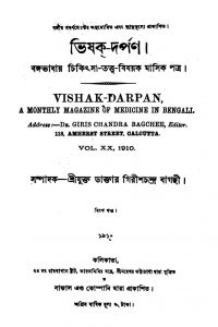 Vishak-Darpan by Girish Chandra Bagchi - গিরীশচন্দ্র বাগছী