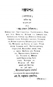 1319 B. by Shailesh Chandra Majumdar - শৈলেশচন্দ্র মজুমদার