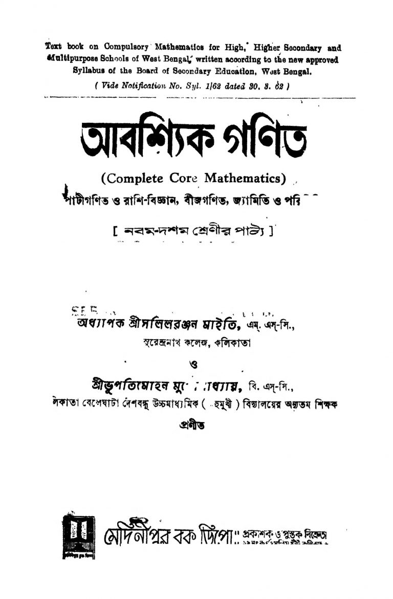 Aabashik Ganit [Ed. 2] by Bhupati Mohan Mukhopadhyay - ভূপতিমোহন মুখোপাধ্যায়Salilranjan Maity - সলিলরঞ্জন মাইতি