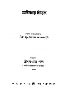 Abinashwar-series by Purnachandra Chakraborty - পূর্ণচন্দ্র চক্রবর্ত্তী