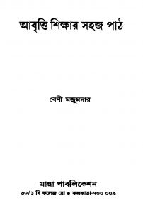 Abriti Shikshar Sahaj Path [Ed. 1] by Beni Majumdar - বেণী মজুমদার