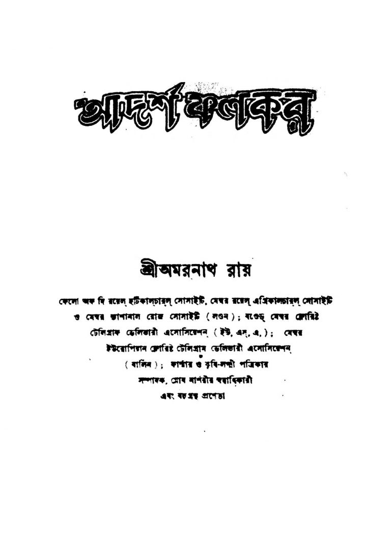 Adarsha Falkar [Ed. 2] by Amarnath Roy - অমরনাথ রায়
