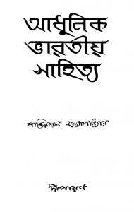 Adhunik Bharatiya Sahitya by Shantiranjan Bandyopadhyay - শান্তিরঞ্জন বন্দ্যোপাধ্যায়