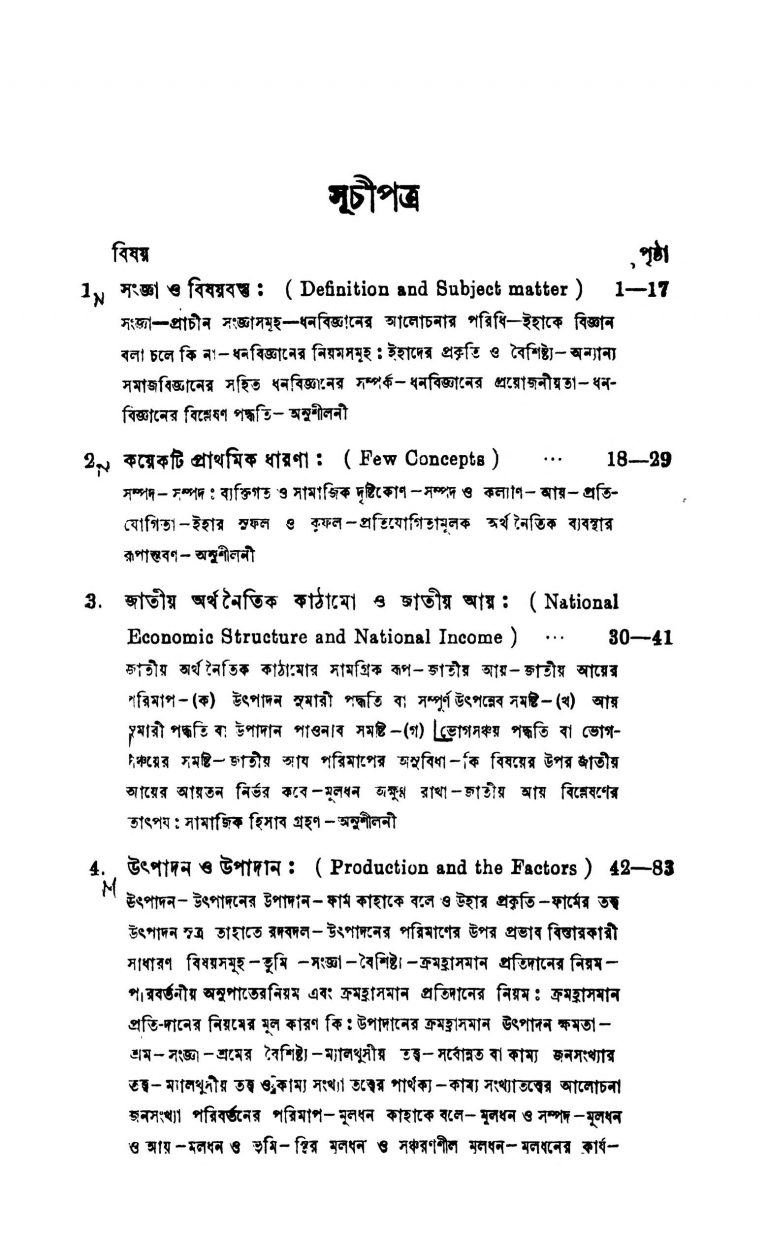 Adhunik Dhan Bigyan by Harasankar Bhattacharya - হরশঙ্কর ভট্টাচার্য