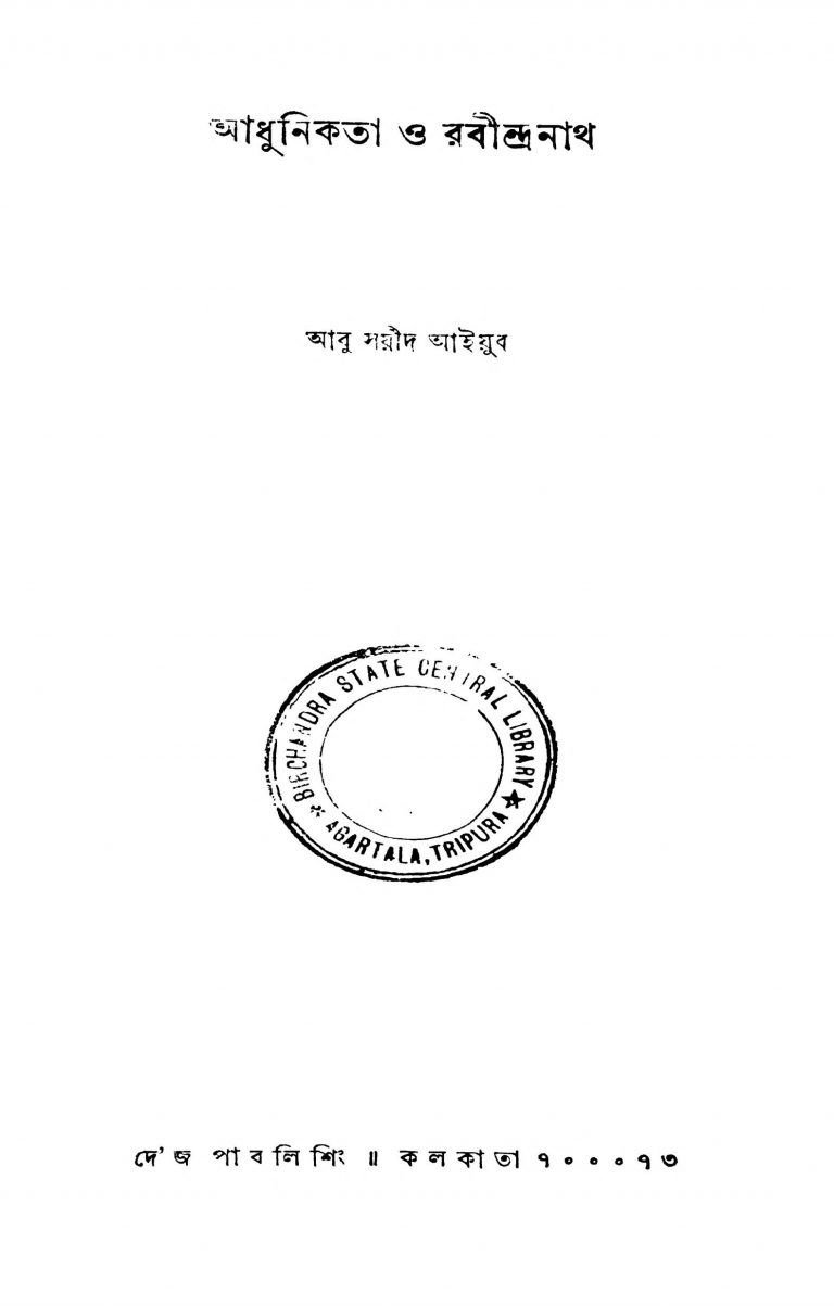 Adhunikata O Rabindranath [Ed. 2] by Abu Sayad Aiyub - আবু সয়ীদ আইয়ুব