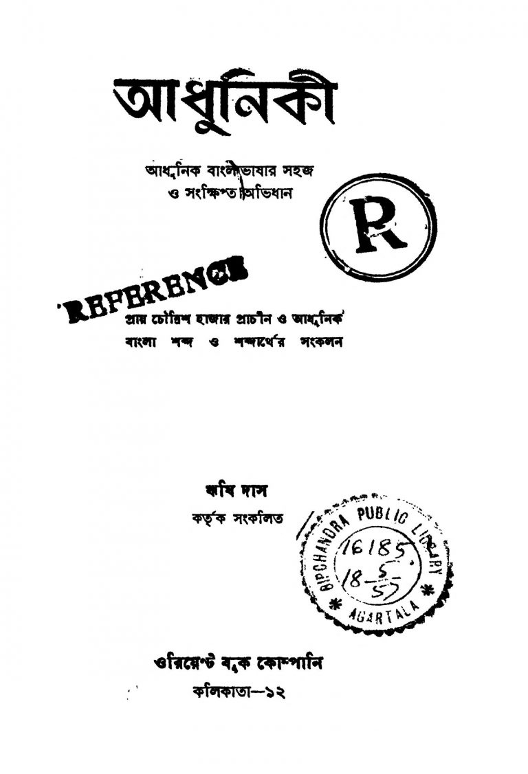 Adhuniki [Ed. 1] by Rishi Das - ঋষি দাস