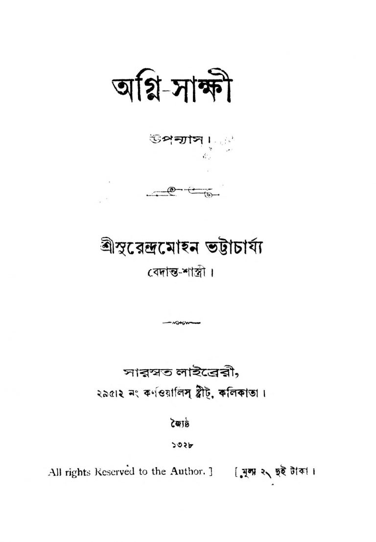 Agni Sakshi by Surendra Mohan Bhattacharjya - সুরেন্দ্রমোহন ভট্টাচার্য্য