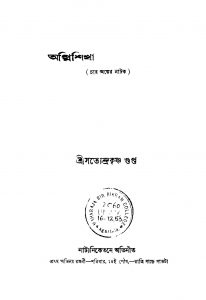 Agnishikha by Satyendra Krishna Gupta - সত্যেন্দ্রকৃষ্ণ গুপ্ত