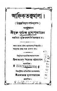 Ahniktattwa Mala by Purnachandra Mukhopadhyay - পূর্ণচন্দ্র মুখোপাধ্যায়