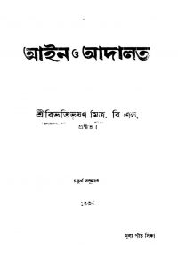 Ain O Adalat [Ed. 4] by Bibhuti Bhushan Mitra - বিভূতিভূষণ মিত্র