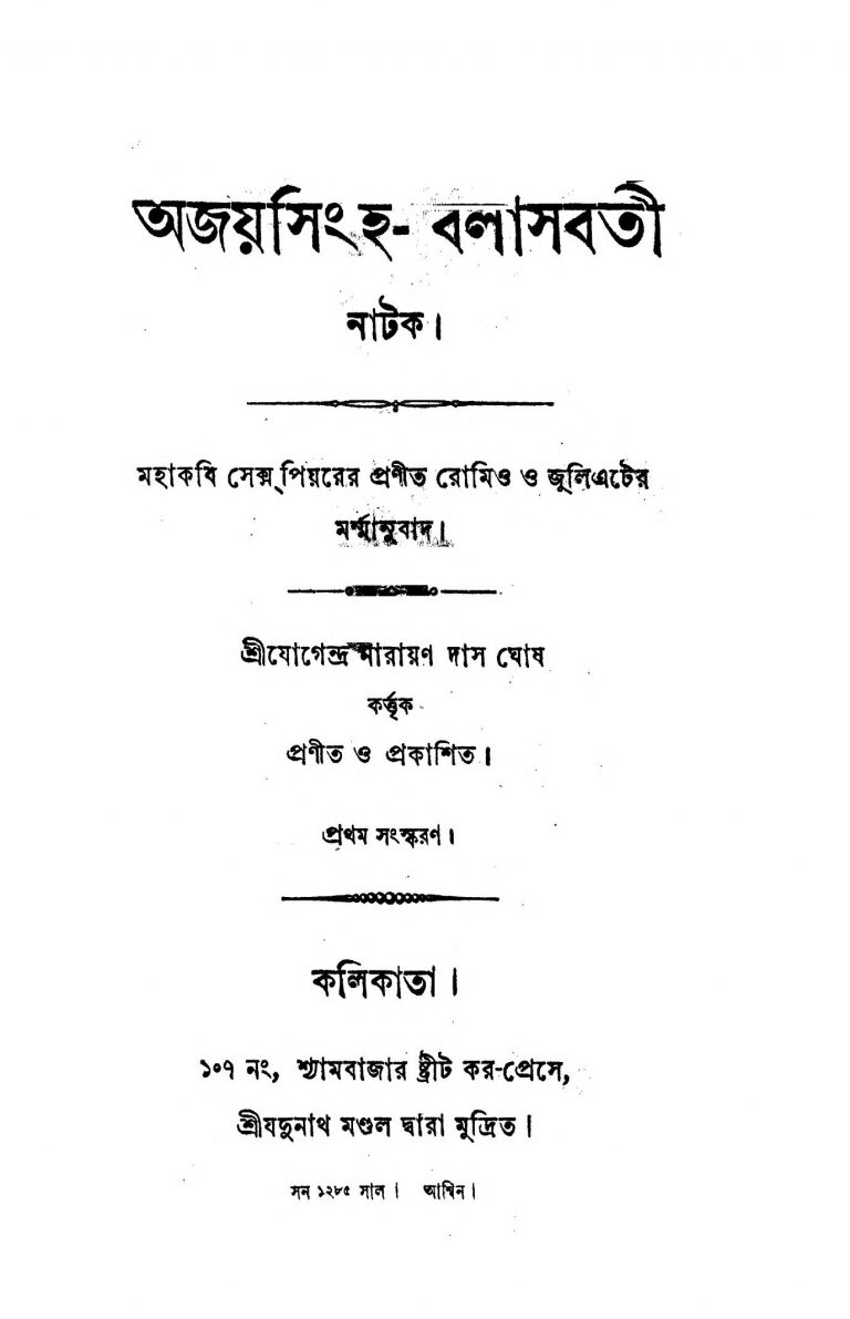 Ajaysingha-Bilasbati  by Jogendra Narayan Das Ghosh - যোগেন্দ্রনাথ নারায়ণ দাস ঘোষ